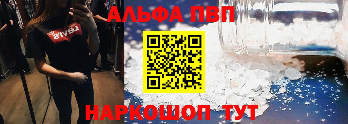 Тольятти  Alpha PVP крисы CK  A PVP Соль  Alfa_PVP Соль  Вход с VPN 