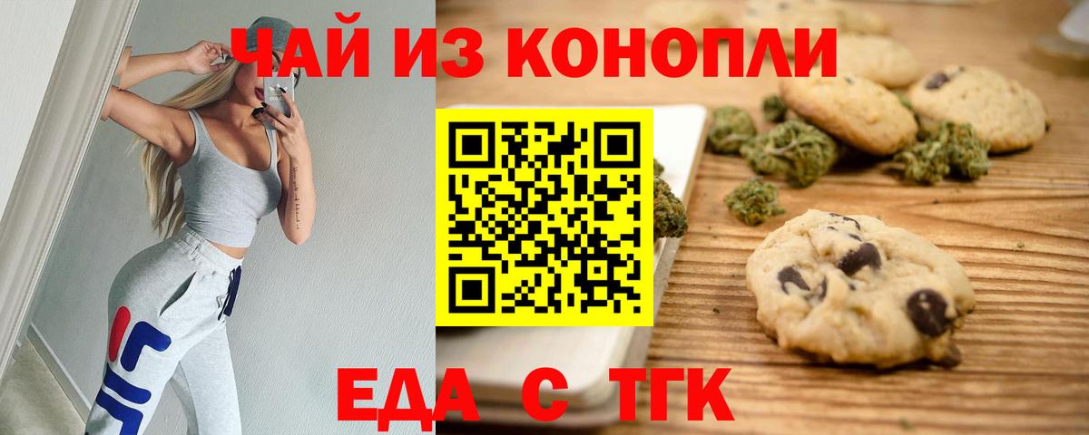 Cannafood марихуана Тольятти