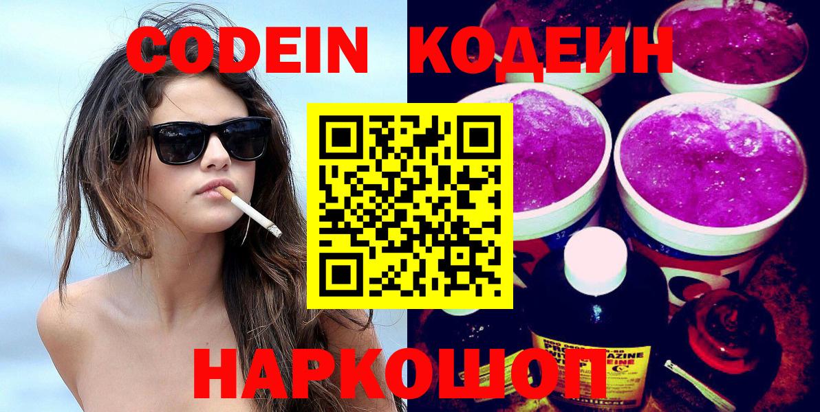 Codein Purple Drank Тольятти