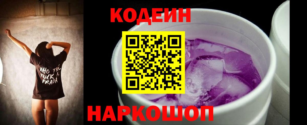 Кодеиновый сироп Lean Purple Drank  Вход с VPN  Тольятти  Кодеиновый сироп Lean напиток Lean (лин) 