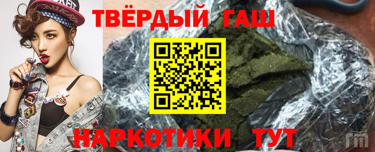 ГАШ Premium  Гашиш  Тольятти  Вход с VPN 