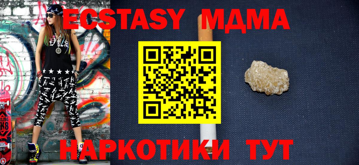 MDMA кристаллы Тольятти