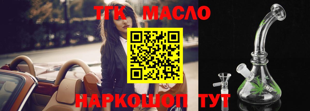 ТГК гашишное масло  ТГК THC oil  Вход с VPN  Тольятти 
